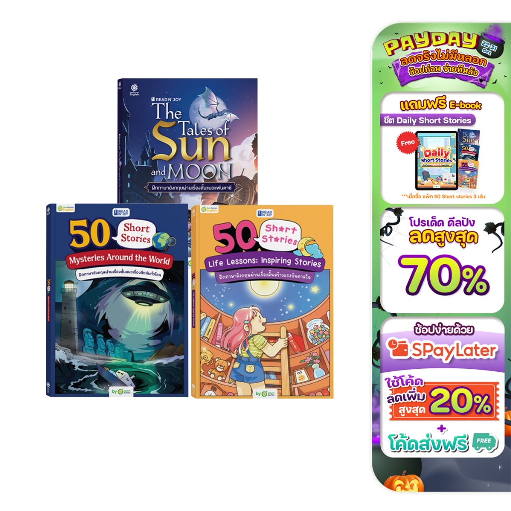 Read N' Joy: 50 Short Stories: รวม 50 เรื่องสั้น 3 เล่ม (รวม 150 เรื่อง) แถมฟรี Daily Short Stories 