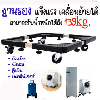 [ส่งจากไทย]MKbrabra ฐานถังแก๊ส ฐานรองรองพัดลม ฐานรองแบบล้อเลื่อน K002