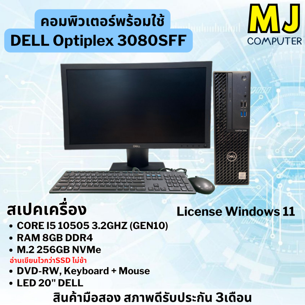 ครบชุดพร้อมใช้ DELL Optiplex 3080SFF Core i5 Gen10 พร้อม LED 20"