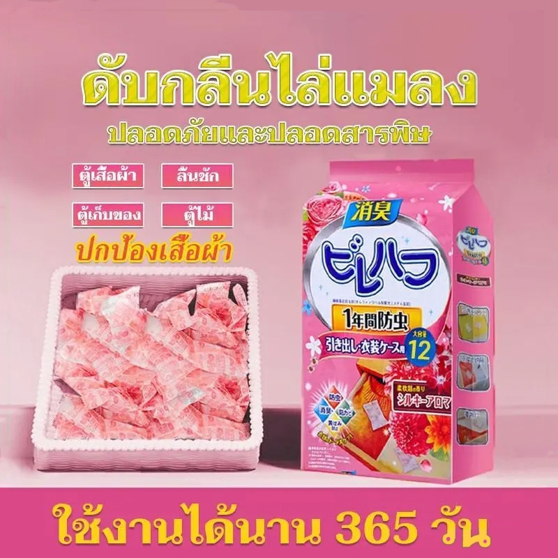 ลูกเหม็นไล่แมลงสาบ ลูกเหม็นไล่หนู 48 ซอง ลูกเหม็น Pest Control เหมาะสำหรับตู้เสื้อผ้า ตู้ลิ้นชัก เพื่อป้องกันแมลงสาบและแ