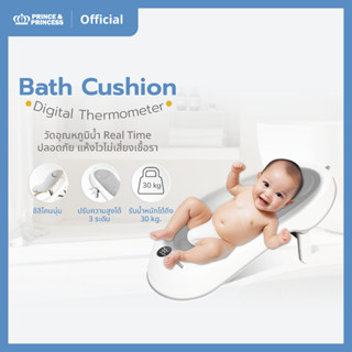 ที่รองอาบน้ำเด็ก เทอร์โมมิเตอร์ - PRINCE & PRINCESS