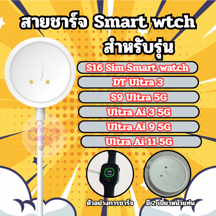 สายชาร์จสมาร์ทวอทช์ รุ่น S16 Sim Smart watch/DT Ultra 3/S9 Ultra 5G/Ultra Ai 3 5G/Ultra Ai 9 5G/Ultr