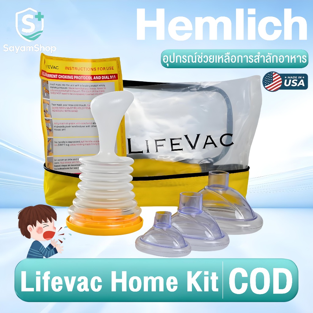 lifevac ของแท้ Hemlich Made in USA(พร้อมส่ง ในไทย)กระเป๋าพกพาสะดวก อุปกรณ์ช่วยเหลือสำลักครอบจักรวาล