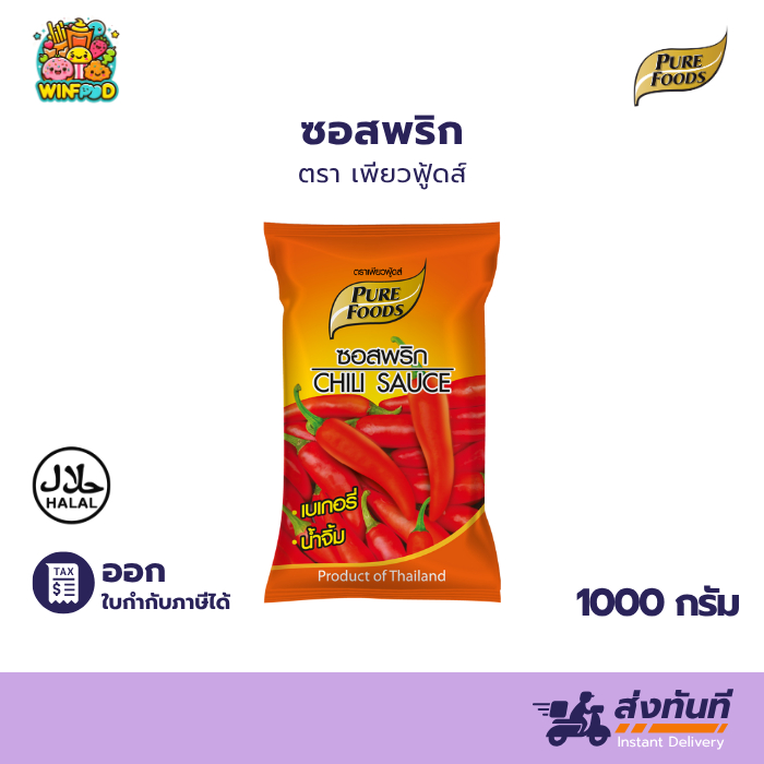 ซอสพริก ขนาด 1 กิโลกรัม ซอสพริก หอม อร่อย ราคาถูก รสชาติถูกปาก ราคาถูกใจ มีบริการเก็บเงินปลายทาง