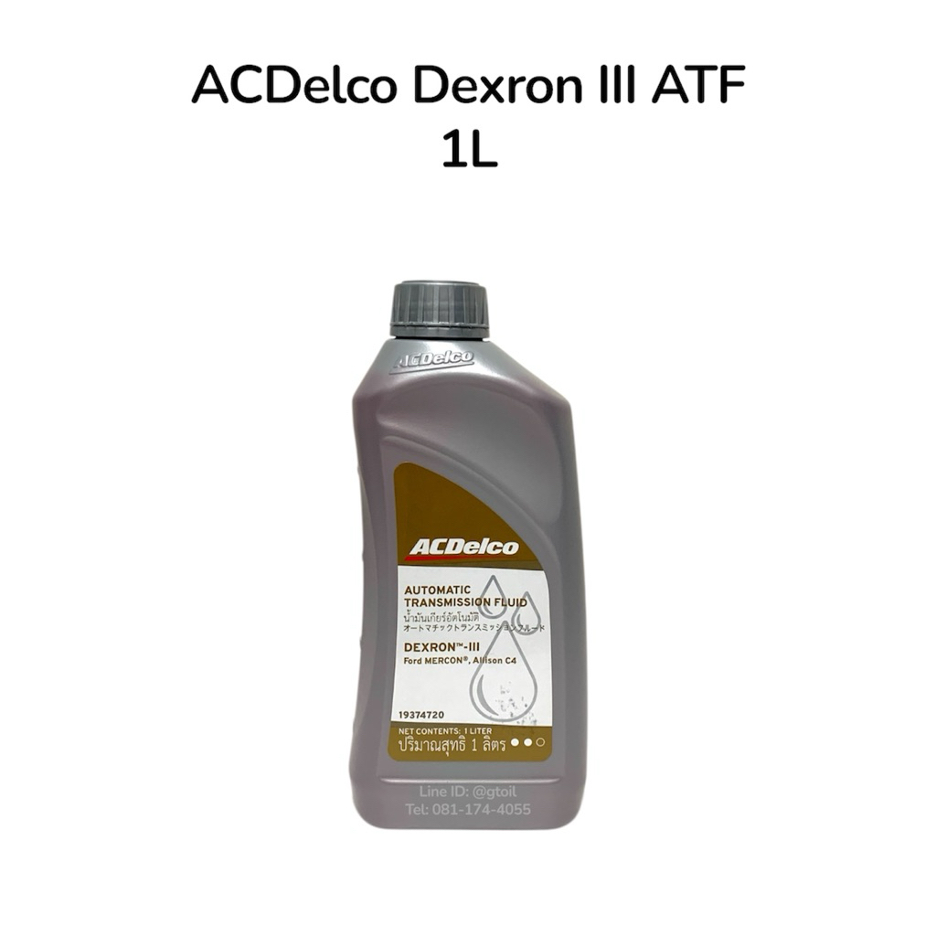 น้ำมันเกียร์ออโต้ น้ำมันเกียร์อัตโนมัติ ACDelco Dexron III 1 ลิตร
