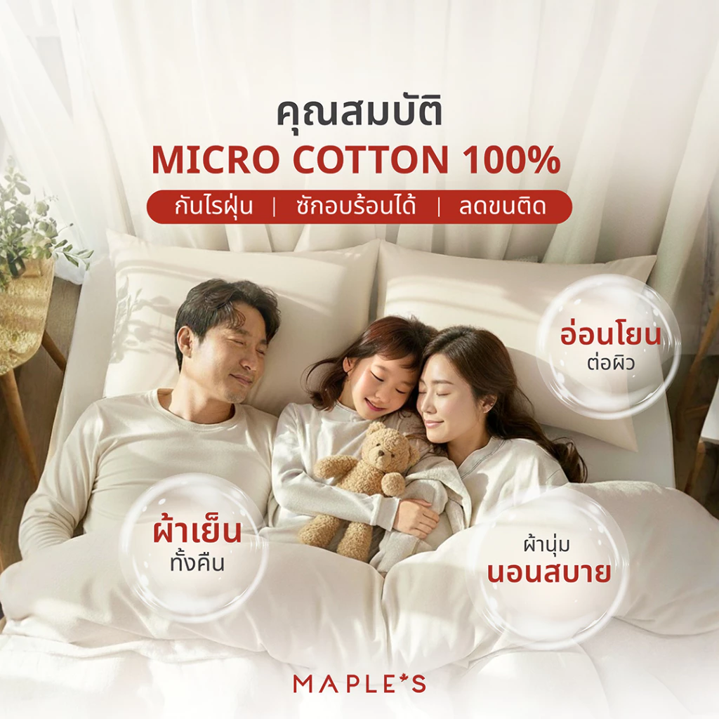 MAPLE S ผ้าปูที่นอนรัดมุม รุ่น Solid/Jacquard กันไรฝุ่น สูง 6-10 นิ้ว thumbnail 4