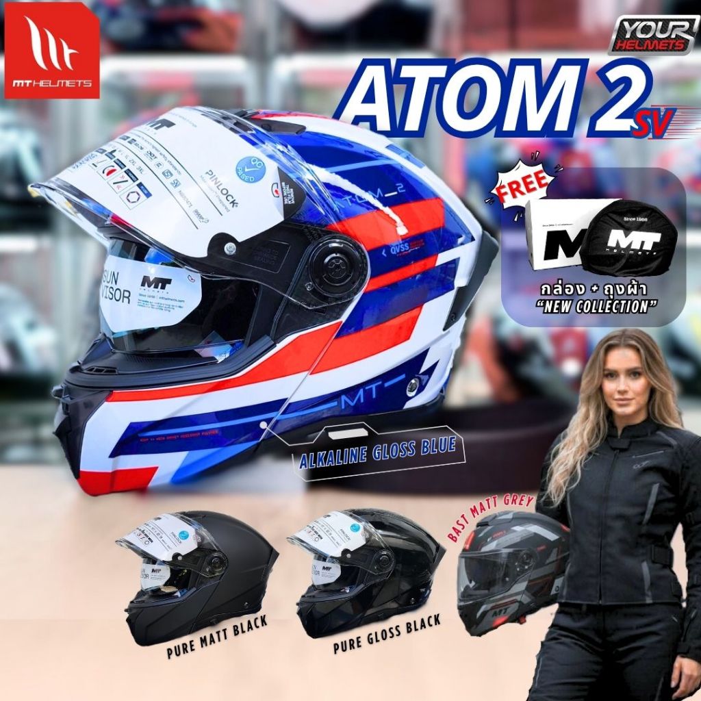 หมวกกันน็อคยกคาง MT HELMETS รุ่น ATOM 2 SV  ชิลด์2ชั้น ECE22.06 หมวกสัญชาติสเปน วัสดุพรีเมี่ยม