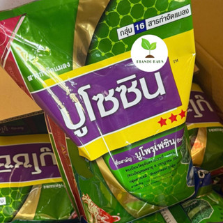 บูโซซิน หมาแดง บูโพรเฟซิน ป้องกัน กำจัด เพลี้ย เพลี้ยแป้ง เพ…