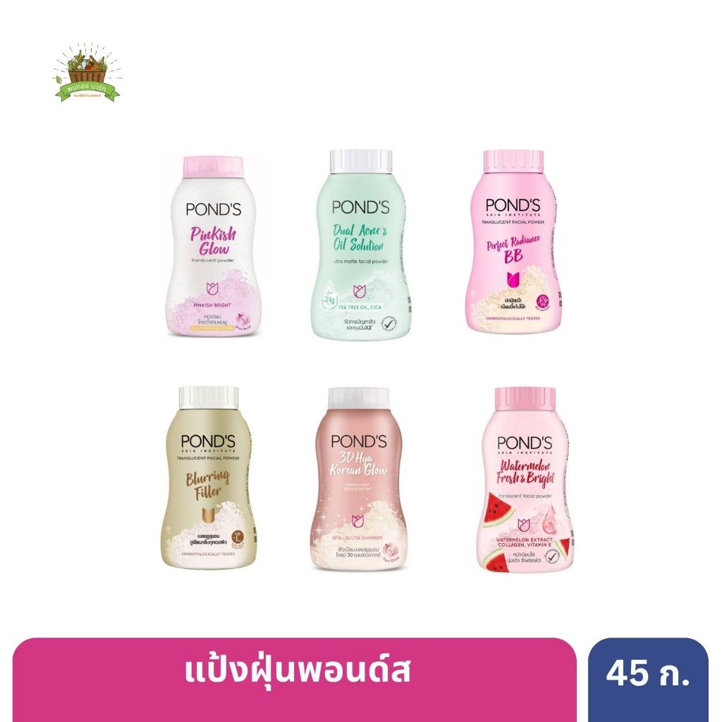 POND'S แป้งฝุ่นทาหน้าทุกสุตร แป้งฝุ่นโปร่งแสง เนื้อเนียนละเอียด ขนาด 45 กรัม ยกแพ็ค 6 กระป๋อง