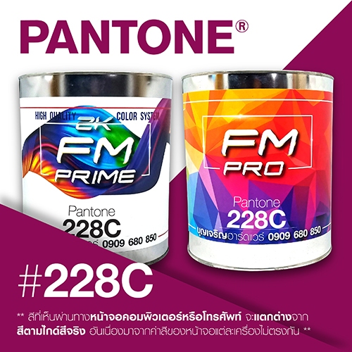 (ราคาต่อลิตร) สี PANTONE 228 C / PMS 228 C