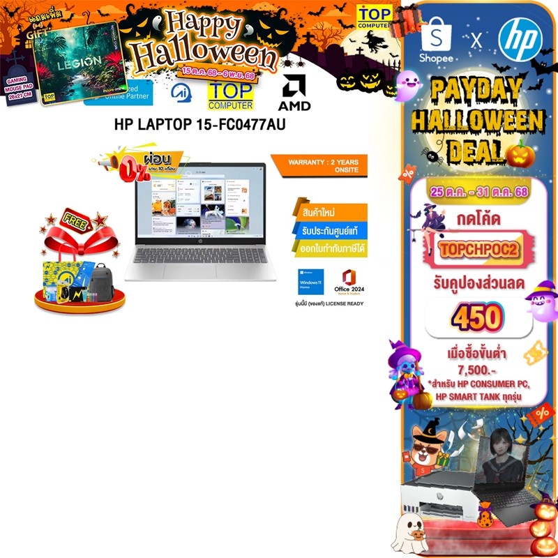 [กดโค้ด TOPCHPOC2 รับส่วนลด 450.-][ผ่อน 0% 10 ด.]HP LAPTOP 15-fc0477AU /Ryzen 5-5625U /ประกัน 2 Year