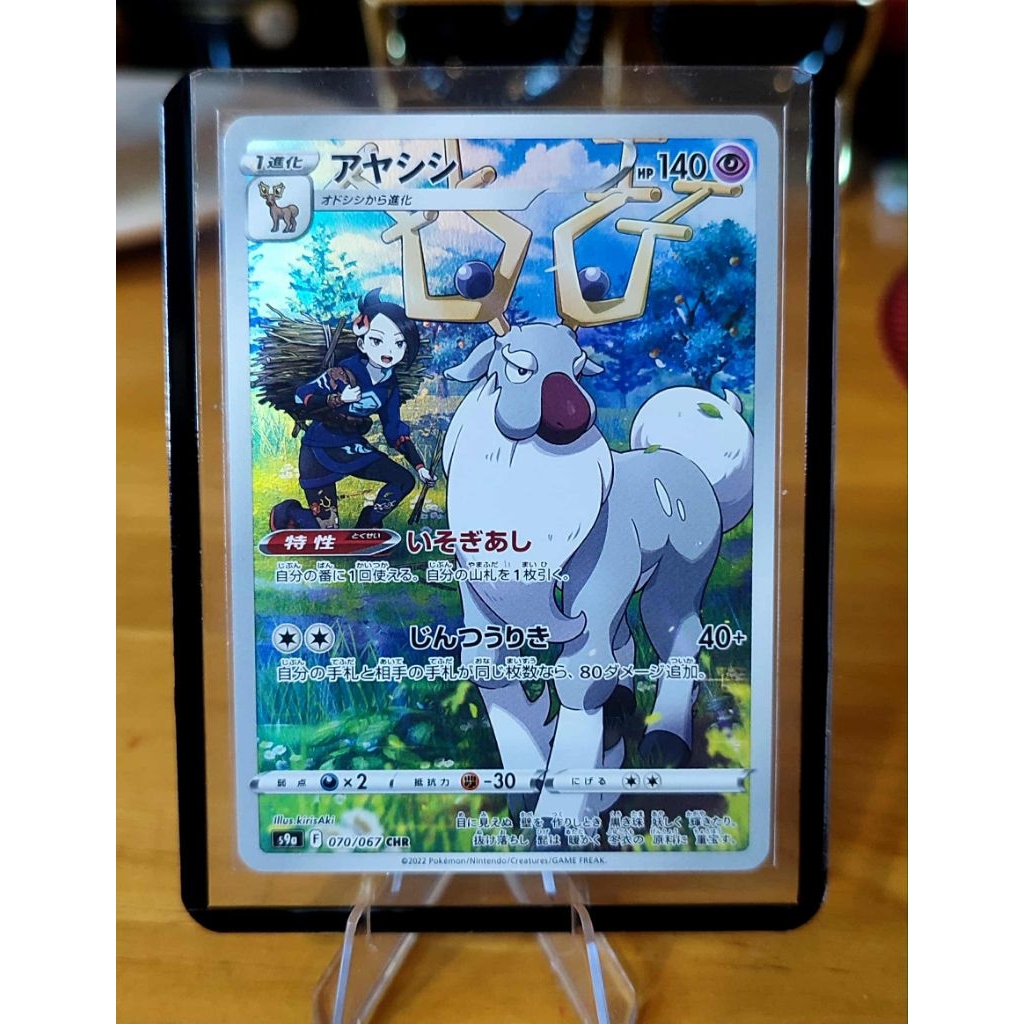 Wyrdeer CHR 070/067 S9a Battle Region Japanese Pokemon card