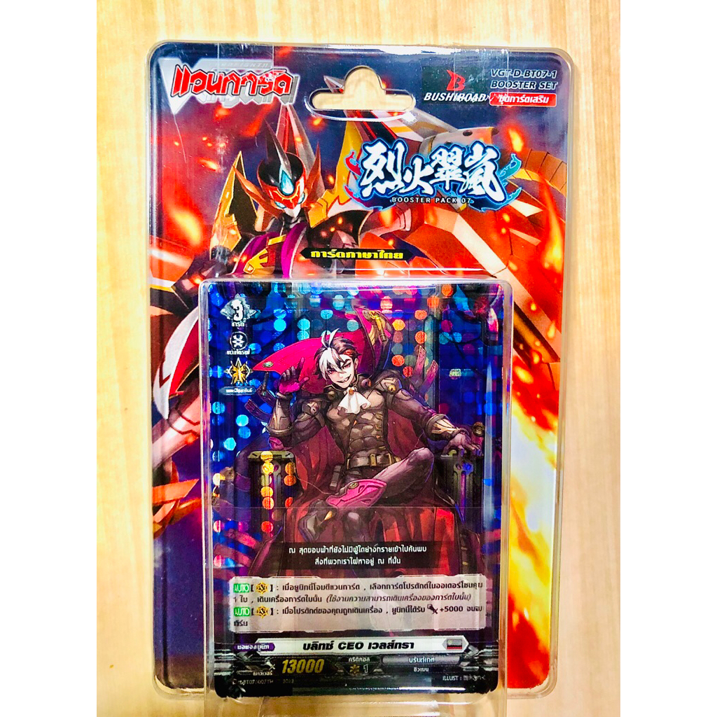 การ์ดแวนการ์ด VGT-D-BT07-1