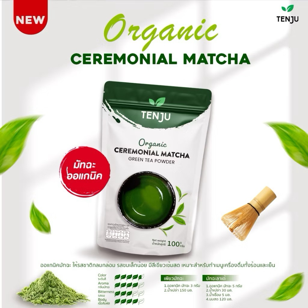 Tenju Organic Matcha 100 กรัม