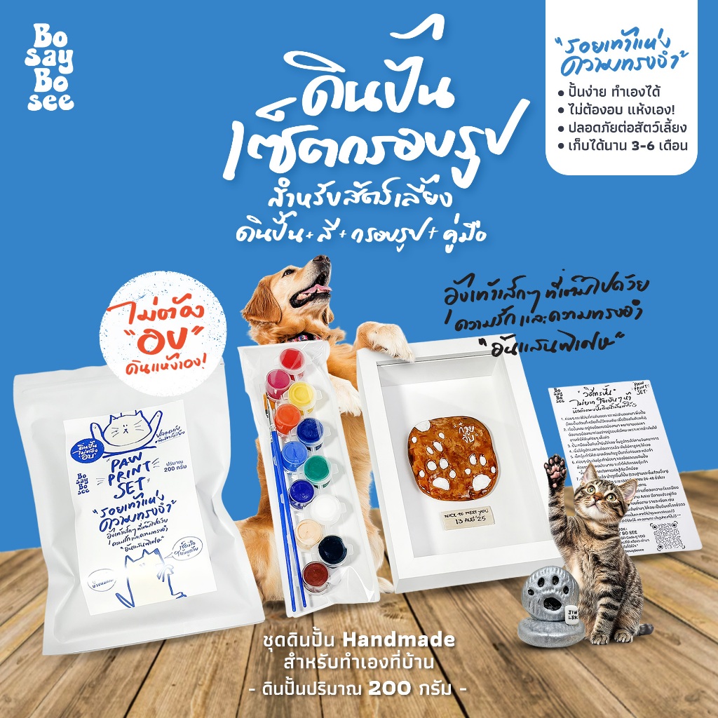 [เซ็ตกรอบรูป] ดินปั้นรอยเท้าน้องแมวน้องหมา แห้งเองไม่ต้องอบ - ปริมาณ 200 กรัม