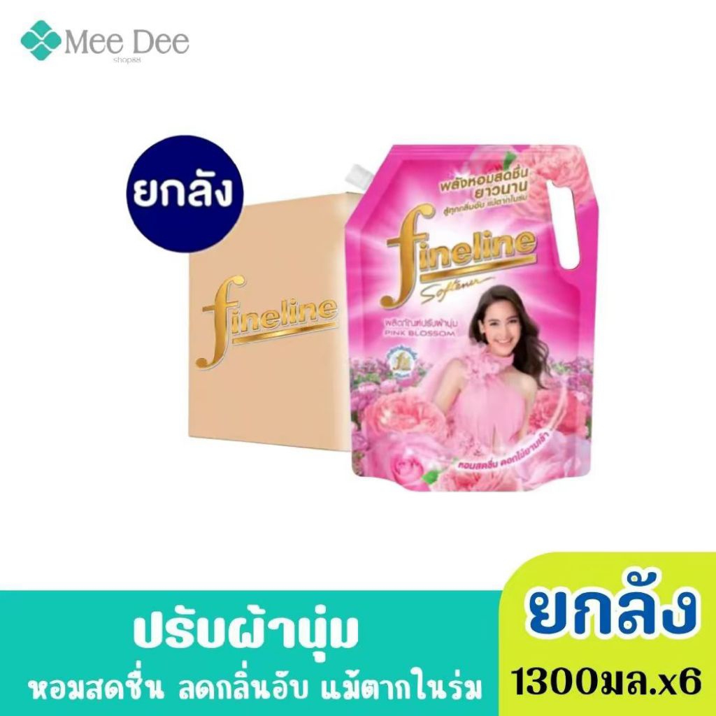 ( ยกลัง 6ถุง) Fineline ไฟน์ไลน์ ผลิตภัณฑ์ ปรับผ้านุ่ม สูตรมาตรฐาน สีชมพู ขนาด 1300มล.x6ถุง (เลือกกลิ่นได้)