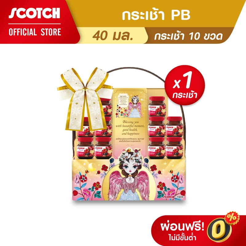 Scotch สก๊อต กระเช้า PB สก๊อตเบอร์รี่สกัดเข้มข้น  สูตรใหม่เพิ่มยังเบอร์รี่  40 มล จำนวน 10 ขวด (1 กระเช้า) *คอลครูปาน