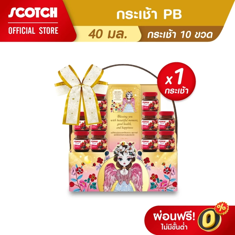 Scotch สก๊อต กระเช้า PB สก๊อตเบอร์รี่สกัดเข้มข้น  สูตรใหม่เพิ่มยังเบอร์รี่  40 มล จำนวน 10 ขวด (1กระเช้า) *little wonder thumbnail 9