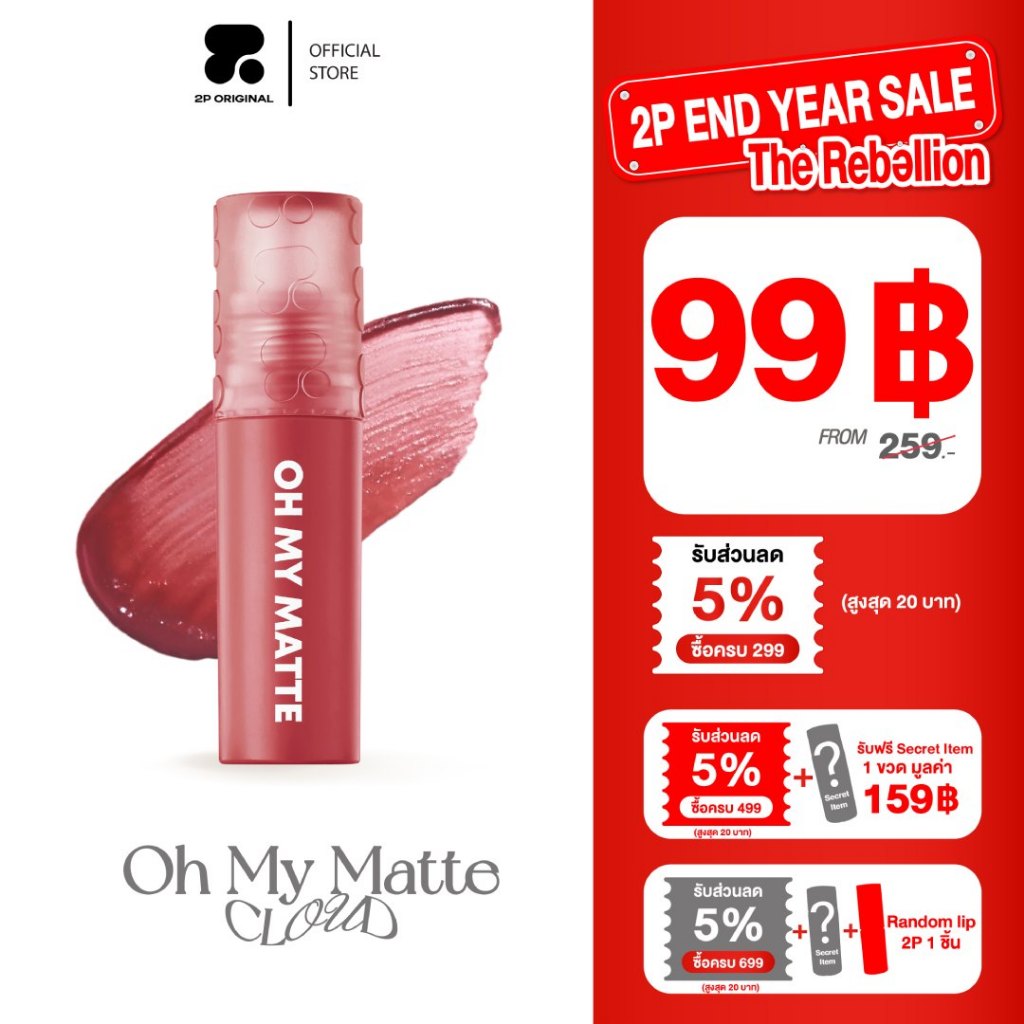 OH MY MATTE CLOUD 10 Colors 2.2ml.
