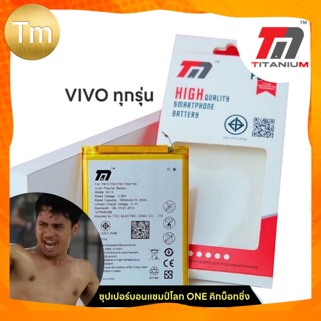 T M Battery แบตเตอรี่เพิ่มความจุสูง VIVO ทุกรุ่น วีโว้ Y11,Y12,Y37,Y51,Y53,Y5,V3,V3MAX,V5,V7/Y75,V9