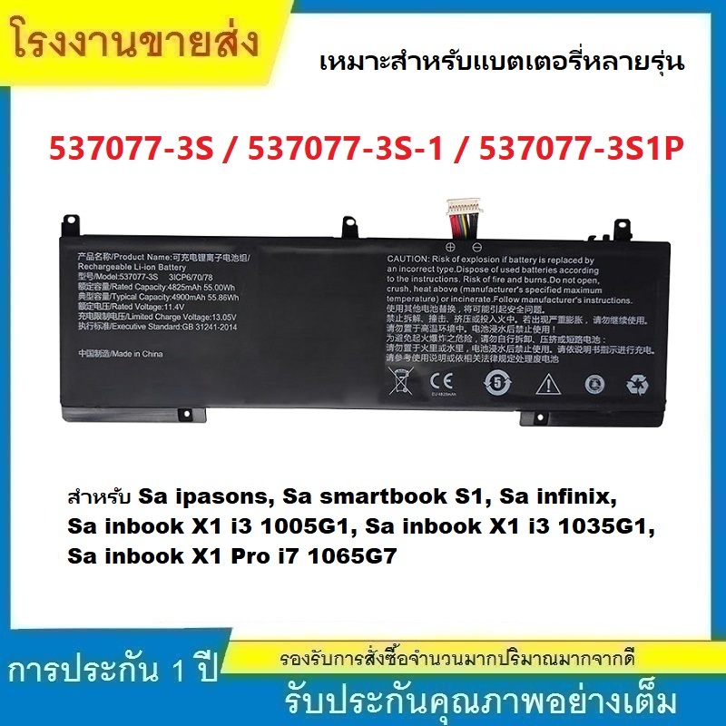 ★537077-3-1 battery for icharges smartbook S1, for infinix inbook X1 i3 i5, Pro i7 400แบตเตอรี่แล็ปท