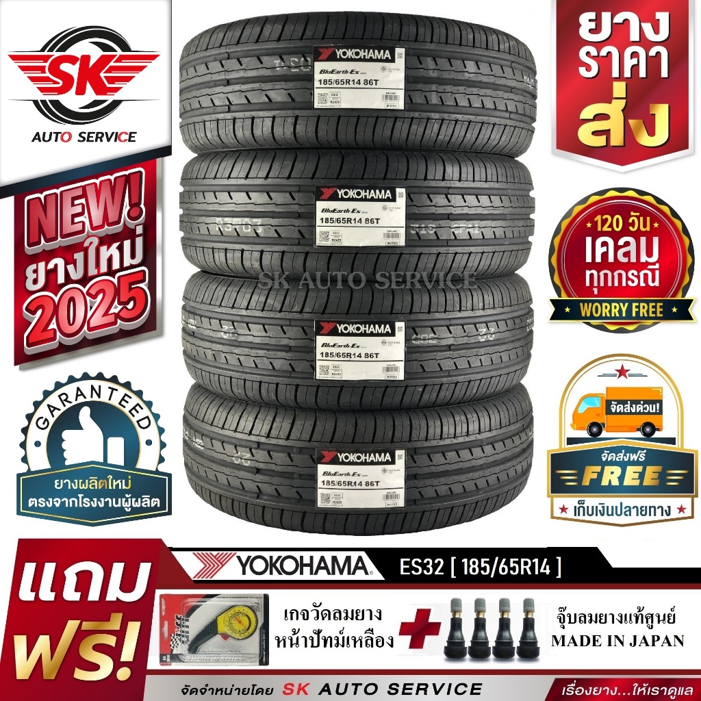 (พรีออเดอร์) ยางรถยนต์ YOKOHAMA 185/65R14 (ล้อขอบ14) รุ่น BluEarth ES32 4 เส้น (ใหม่กริ๊ปปี2025)