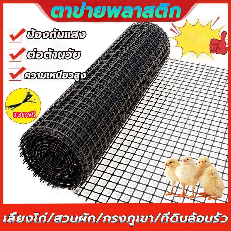 ตาข่ายพลาสติก สีดำ เขียว กว้าง 90 เซนติเมตร ขนาดตา 3/5/7/9/12 มิล ยาว 10  เมตร คุณภาพรับประกัน