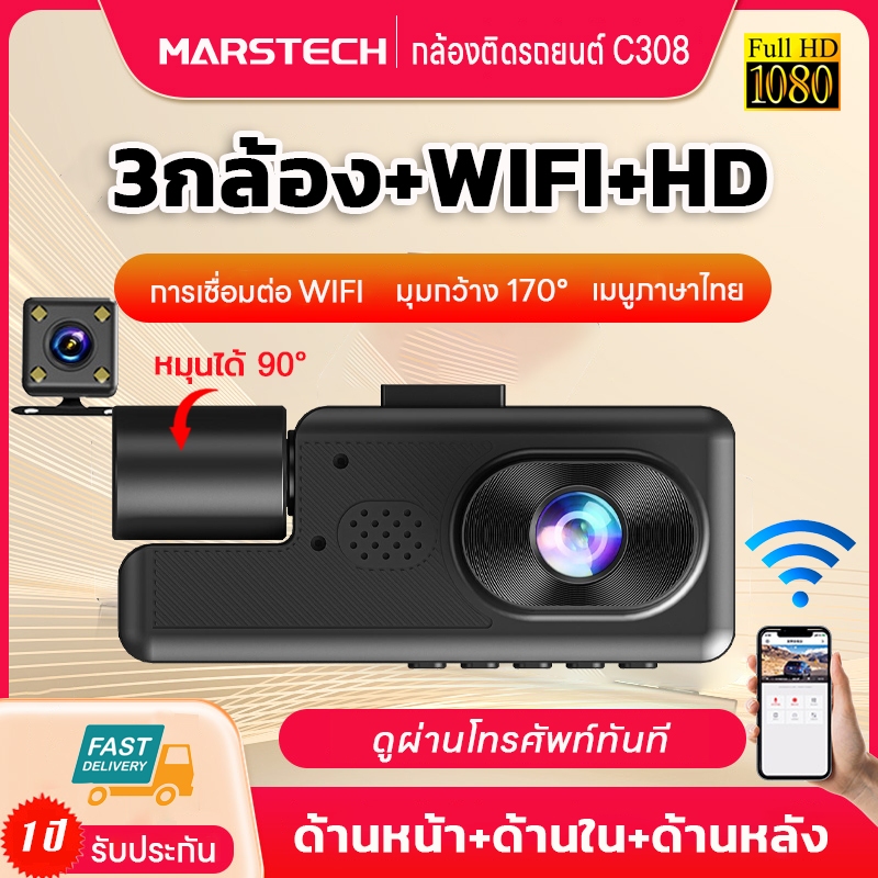 กล้องหน้ารถยนต์ 3 เลนส์ 1080P car camera ด้านหน้า+ภายในรถ+ถอยหลัง wifi เลนส์มุมกว้าง170° G-Sensor รั
