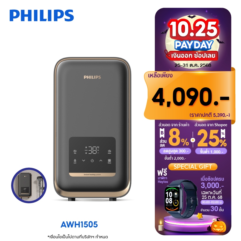 Philipswater เครื่องทำน้ำอุ่น 4500 วัตต์ รุ่น AWH1505 ประหยัดไฟ สีเทา