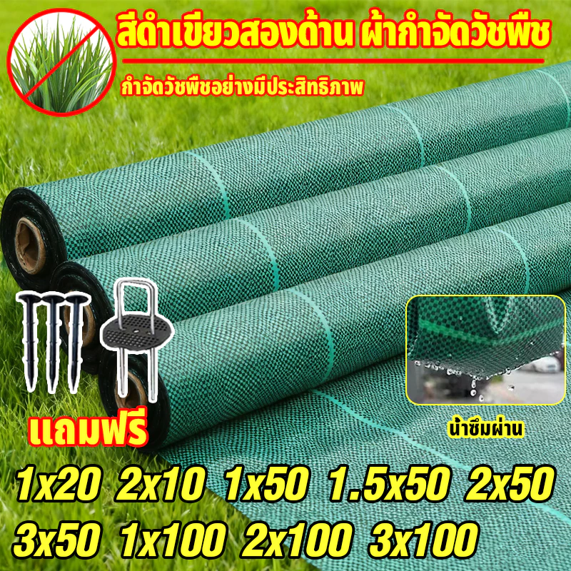 พลาสติกคลุมดิน ผ้าคลุมดิน พลาสติกคลุมหญ้า ฆ่าหญ้า 5เมตร 10เมตร คลุมวัชพืช ฆ่าวัชพืช ผ้าคลุมหญ้า