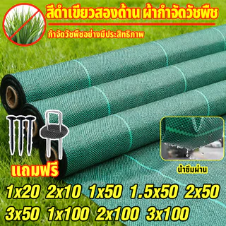 พลาสติกคลุมดิน ผ้าคลุมดิน พลาสติกคลุมหญ้า ฆ่าหญ้า 5เมตร 10เมตร คลุมวัชพืช ฆ่าวัชพืช ผ้าคลุมหญ้า