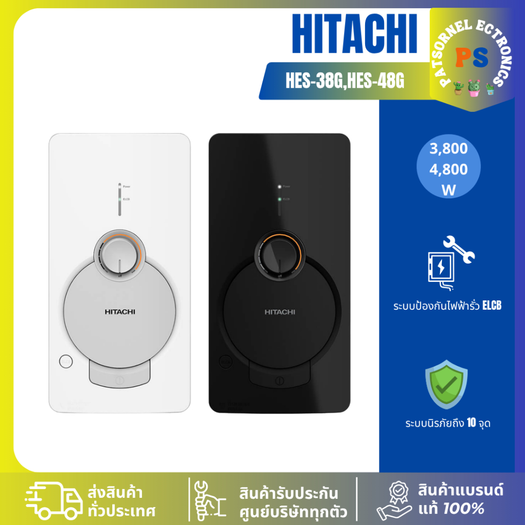 เครื่องทำน้ำอุ่น HITACHI รุ่นHES-48G,HES-45B(สีดำ,ขาว)(สินค้า 1 ชิ้นต่อ 1 คำสั่งซื้อ) 48G