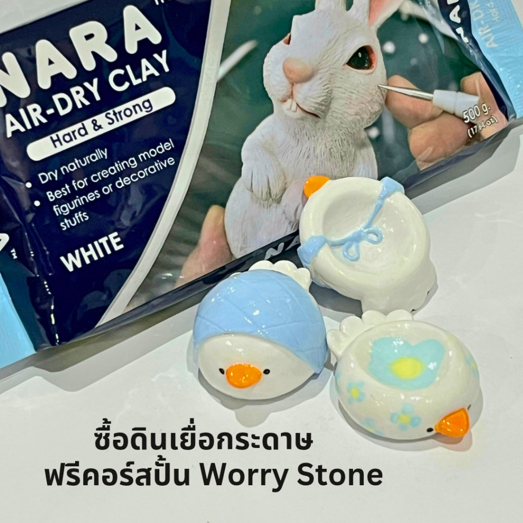 ดินเยื่อกระดาษ NARA 500 กรัม พร้อมคอร์สปั้น Worry Stone-ไก่ NARA Air Dry Clay (Hard & Strong) with t