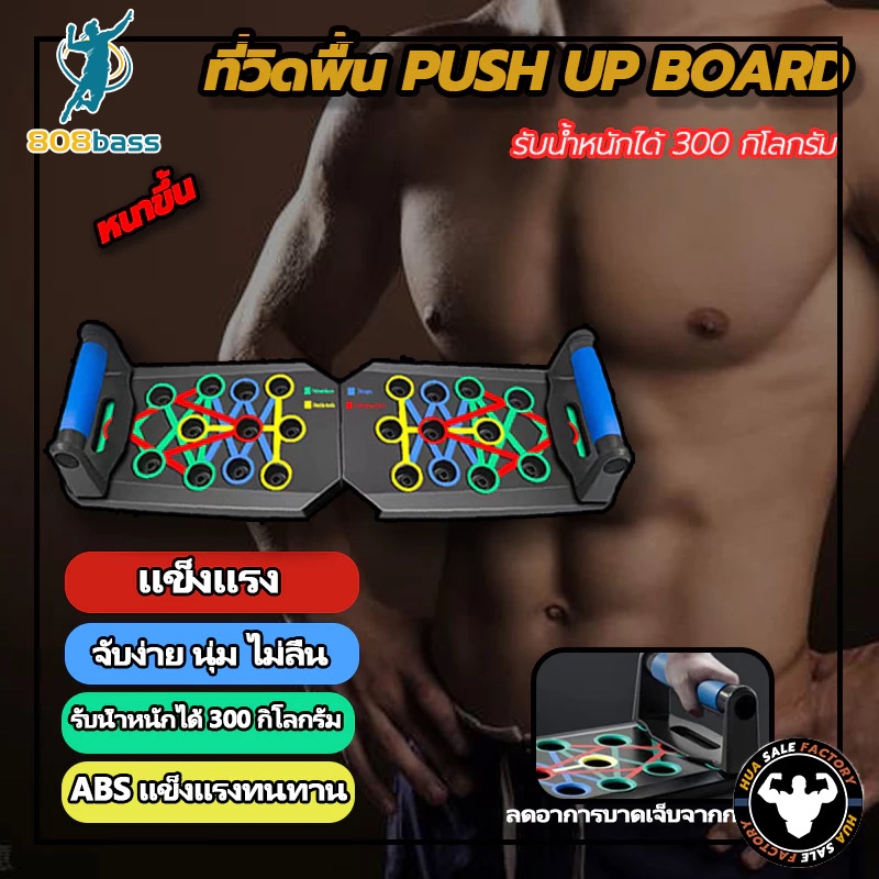 Push Up Bars  บอร์ดวิดพื้น อุปกรณ์ฟิตเนส ฝึกความแข็งแรง บริหารกล้ามเนื้อทุกส่วนของร่างกาย เหมาะสำหรับทุกคน