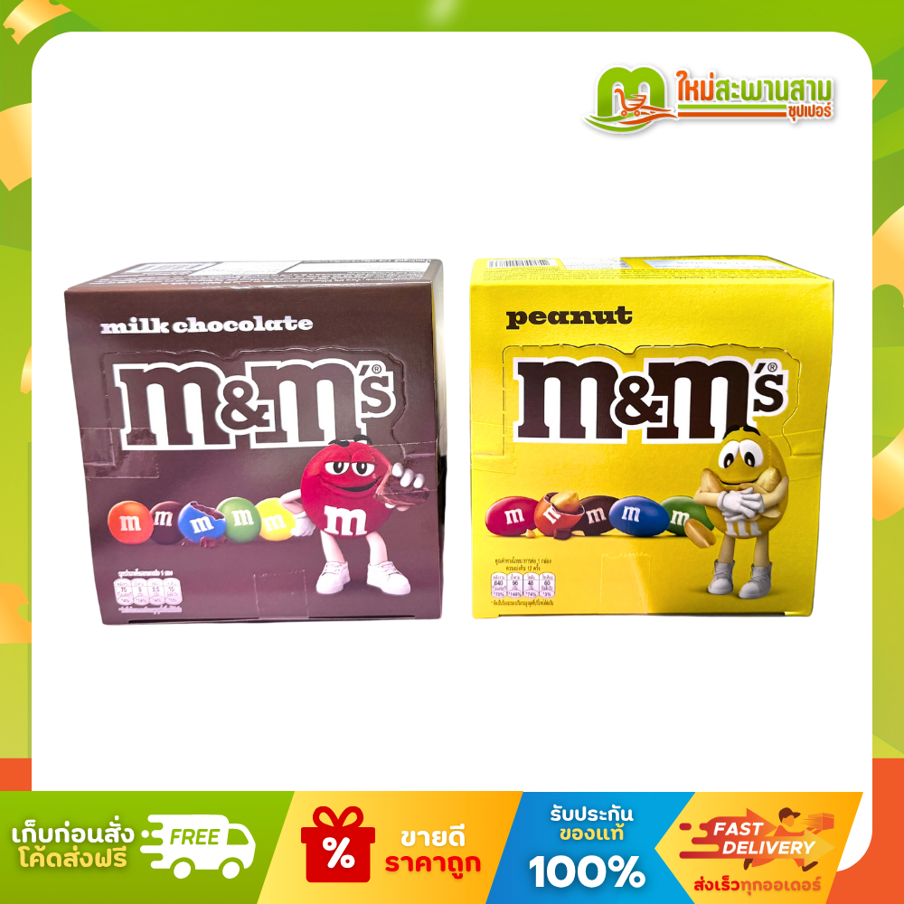 [แพ็ค] เอ็มแอนด์เอ็ม M&M ช็อกโกแลตนมเคลือบน้ำตาล 14.5 กรัม x 12 ซอง (174 กรัม)