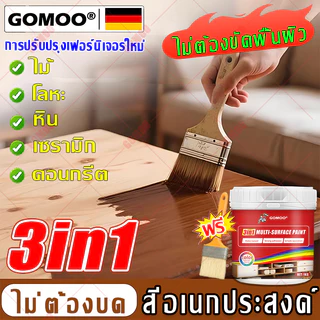 ✅ถุงมือและแปรงฟรี✅ 3in1สีทาไม้ ทาไม้ สีย้อมไม้ สีทาทาสี ใช้ได้กับไม้ทุกประเภท สีทาไม้กันน้ำ สีทาไม้สูตรน้ำ