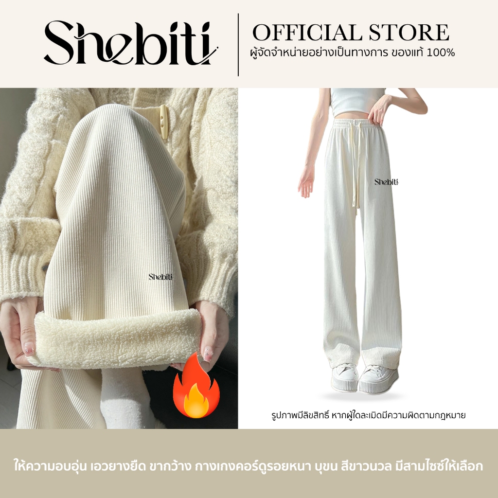 [บุขน] Shebiti Corduroy กางเกงขายาว ผ้าลูกฟูก กางเกง กันหนาว แฟชั่น สไตล์เกาหลี อบอุ่น ลำลอง