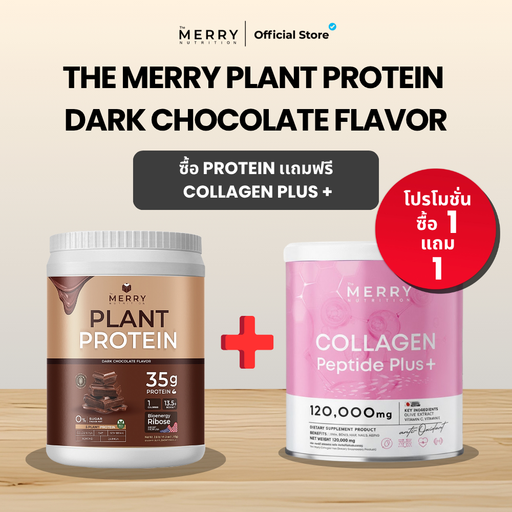【โปรแรง】Merry Plant Protein ทุกรสชาติ  แถม Collagen Peptide Plus+ ฟรี คู่ดูแลหุ่นและผิว
