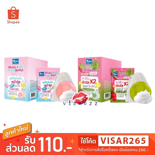 Yoko Soap Matcha&Strawberry / Gluta B5 Aura Boost 60g โยโกะ สบู่ล้างหน้า สูตรช่วยลดสิว ผิวใสออร่า ผิวนุ่ม ฟองเยอะ