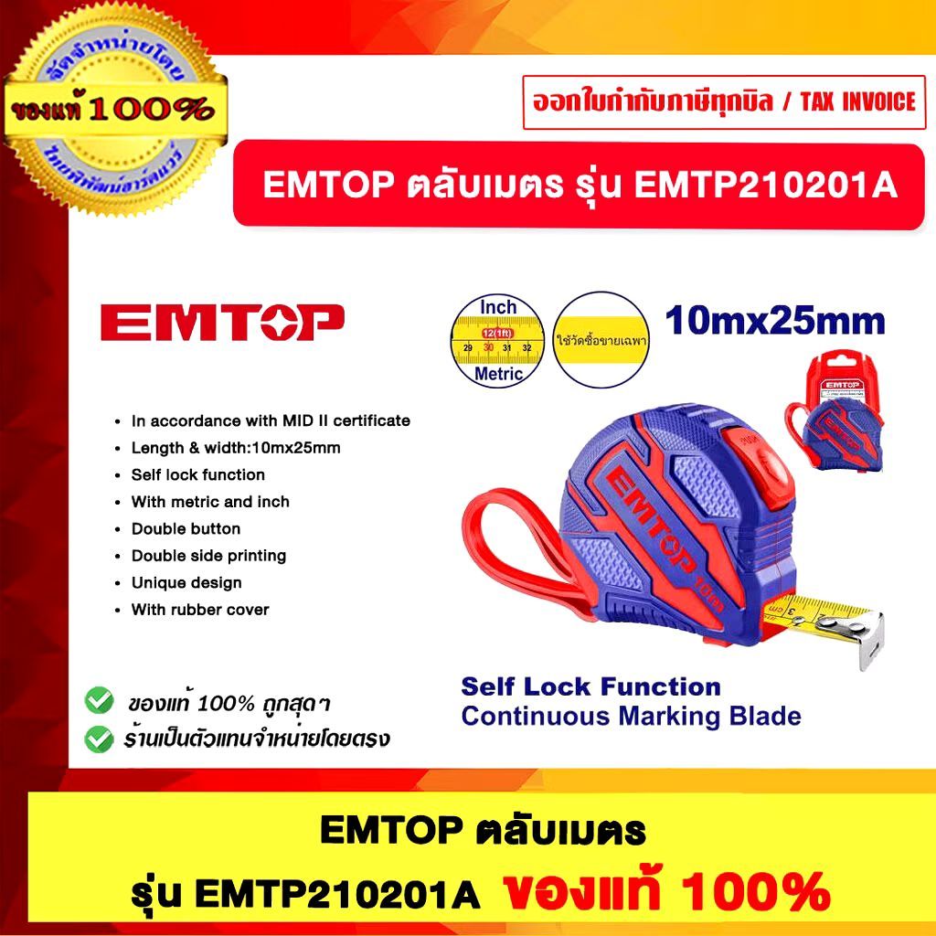 EMTOP ตลับเมตร ของแท้100%