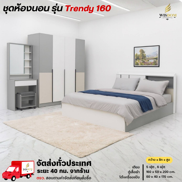 ชุดห้องนอนครบเซ็ท 5-6 ฟุต ตู้เสื้อผ้า 160 ซม. โต๊ะแป้ง 60 ซม. รุ่น Trendy 160 **ตจว.มีค่าจัดส่ง สอบถามก่อนสั่งสินค้า**