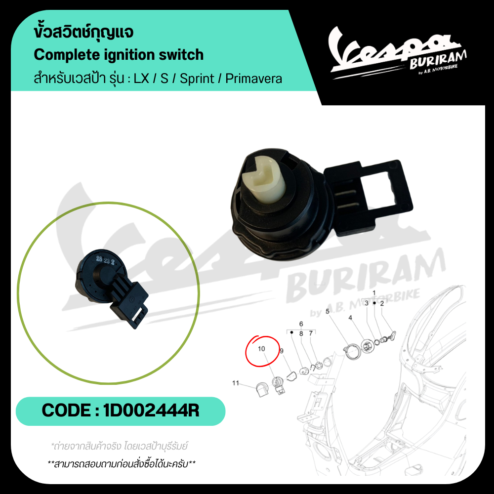 1D002444R ขั้วสวิตช์ กุญแจ Vespa 125-150cc รุ่น LX / S / SPRINT / PRIMAVERA ตรงรุ่น เบิกศูนย์ เวสป้า