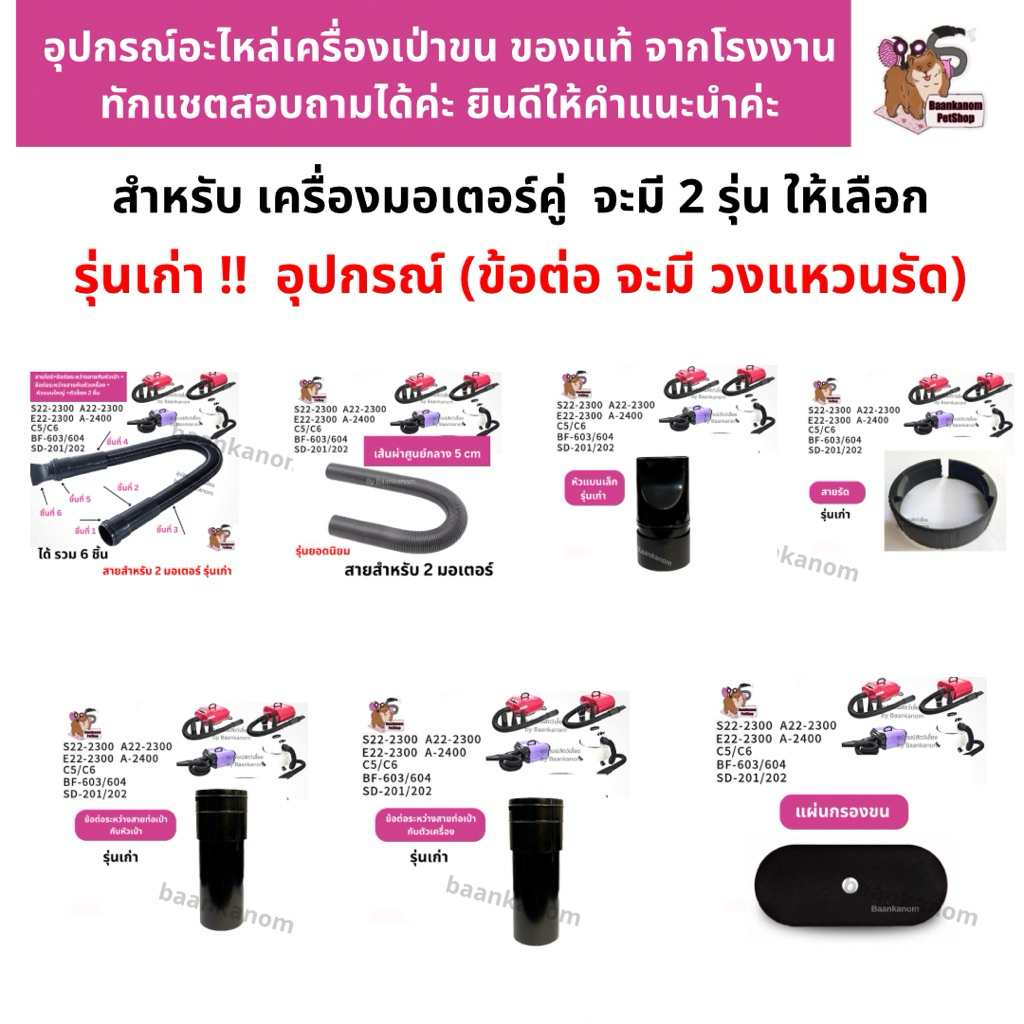 🔥ส่งฟรี ส่งไว พร้อมส่ง🔥ของแท้จากโรงงาน อะไหล่ครบ (มีรุ่นเก่า และ รุ่นใหม่) เครื่อง 2 มอเตอร์  A22-2300 / S22 /E22-2300