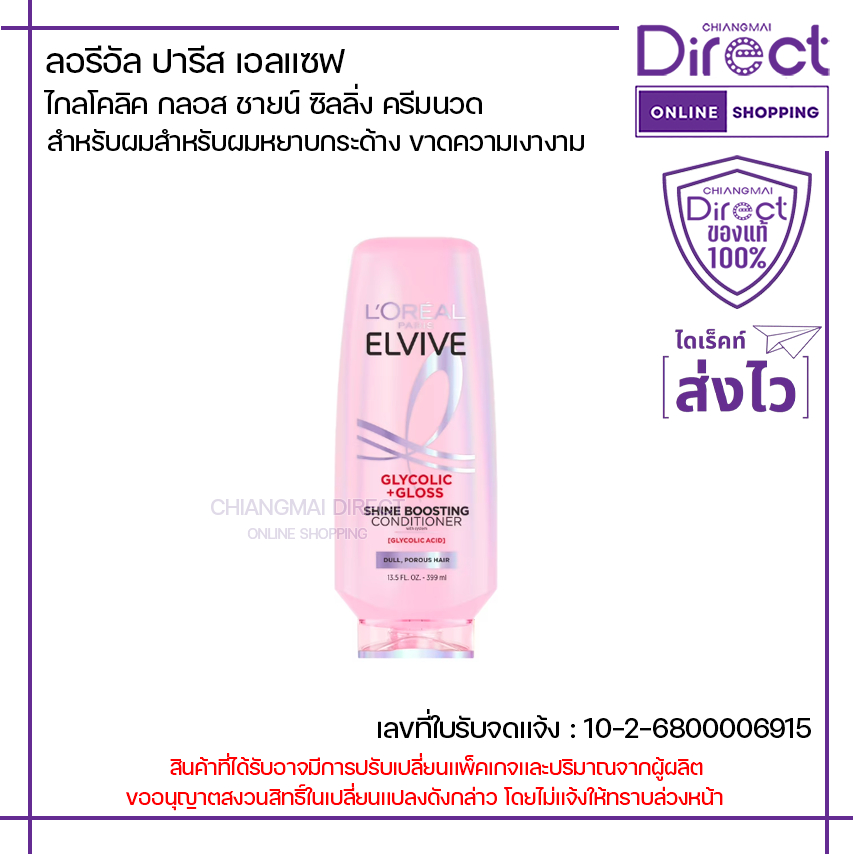 ลอรีอัล ปารีส เอลแซฟ ไกลโคลิค กลอส ชายน์ ซิลลิ่ง คอนดิชันเนอร์ 175ml. | 72295