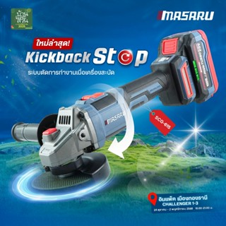 Masaru เครื่องเจียรไร้สาย 4 นิ้ว รุ่น  SCG-615 20V ไร้แปรงถ่…