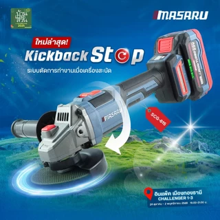 MASARU SCG-600 เครื่องเจียร์ไร้สาย 4 นิ้ว Power TURBO 20V เครื่องเจียร์แบตเตอรี่ หินเจียร์แบต