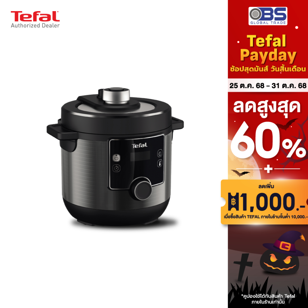 Tefal หม้ออัดแรงดันไฟฟ้า รุ่น TURBO CUISINE MAXI 7.6L CY7778