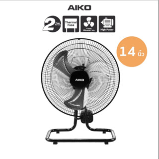 AIKO รุ่น AK-D404 พัดลม ใบพัดอลูมิเนียม 14 นิ้ว ส่าย พัดลม ต…