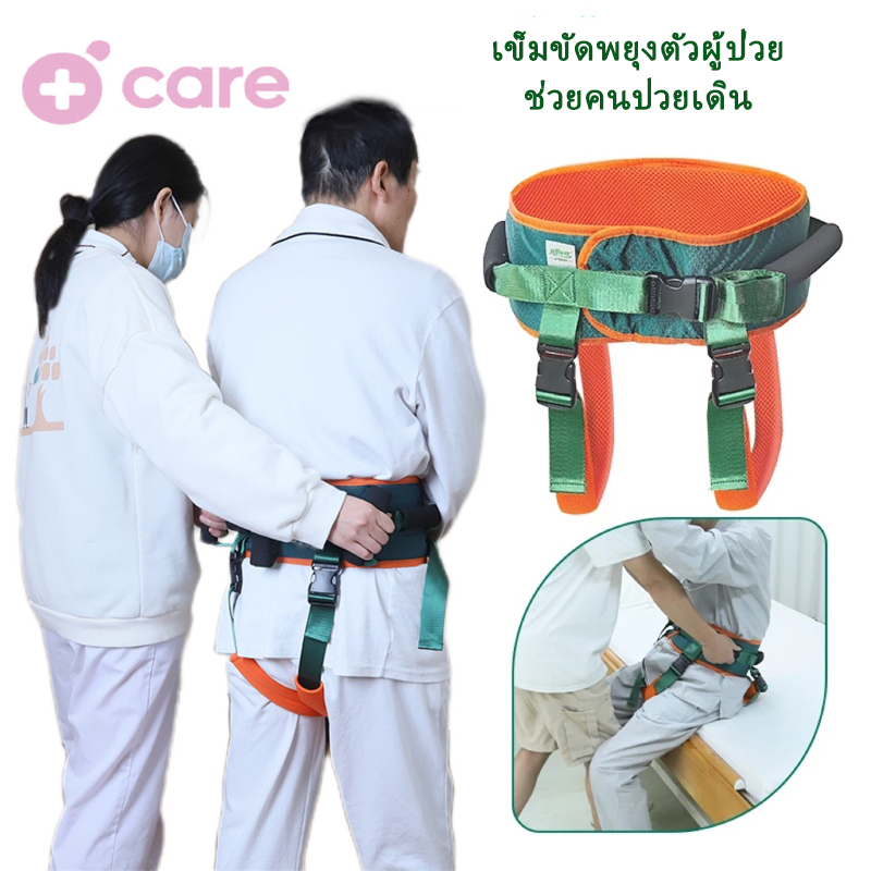 เข็มขัดพยุงผู้ป่วยและผู้สูงอายุ เข็มขัดเคลื่อนย้ายผู้ป่วย น้ำหนักเบาและระบายอากาศ เข็มขัดพยุงผู้ป่วย ยกผู้ป่วย