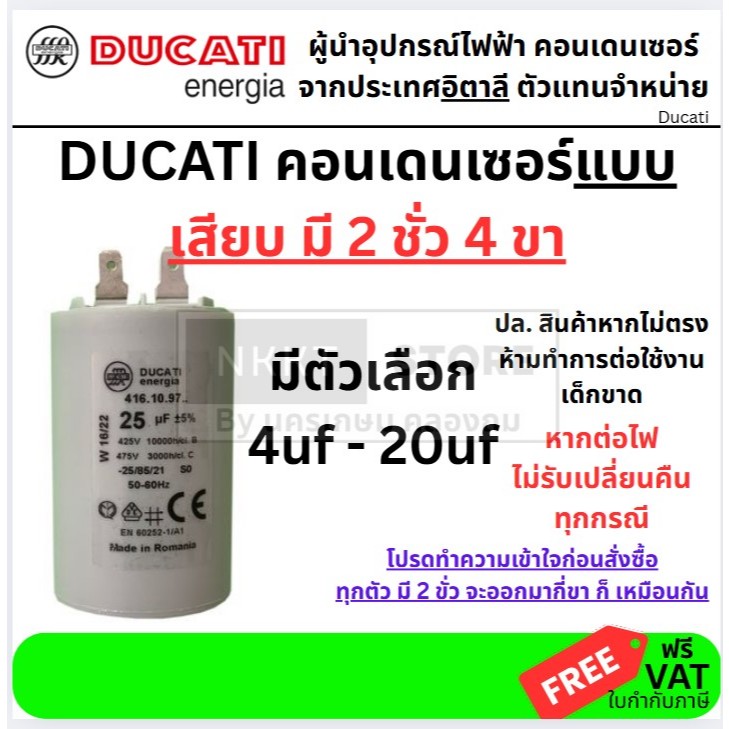 DUCATI คอนเดนเซอร์แบบเสียบ 4uf x450v - 20uf - 450v คาปาซิเตอร์ Made in Italy แบบเสียบ